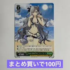 ヴァイス　ホロライブ　N　ベスティア・ゼータ　1枚