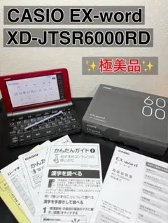 2025年最新】casio 電子辞書 xd-jtsr6000の人気アイテム - メルカリ