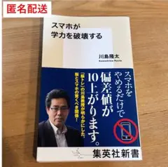 スマホが学力を破壊する 川島隆太