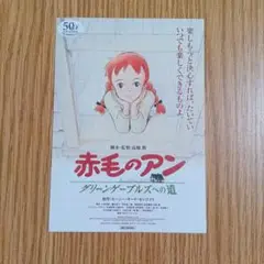 映画『赤毛のアン』ポストカード