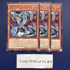 M1505 遊戯王 深淵の獣ドルイドヴルム dabl-jp008 ノーマル 3枚