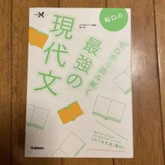 船口のゼロから読み解く最強の現代文