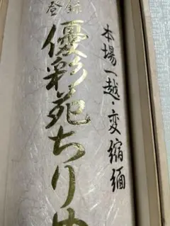 古い 本場一越 変縮緬 ちりめん