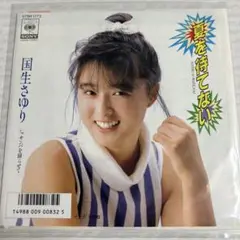 国生さゆり　『夏を待てない」 EP盤レコード