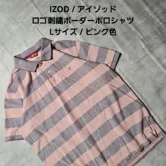 『 IZOD / アイゾッド 』ロゴ刺繍ボーダーポロシャツ Lサイズ ピンク色