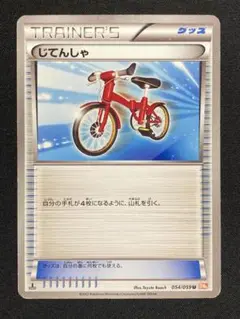 じてんしゃ U BW6 コールドフレア 054/059