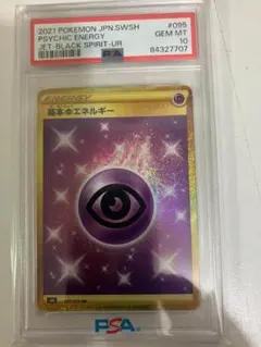 基本超エネルギー UR S6K 漆黒のガイスト 095/070 PSA10 基本超エネルギー UR S6K 漆黒のガイスト 095/070 3枚 - メルカリ