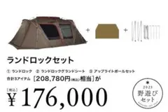 スノーピーク 野遊びセット2023 ランドロックセット 新品未開封