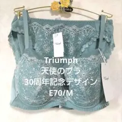 E70/Mトリンプ♥天使のブラ　30周年記念デザイン　素敵なブラジャー&ショーツ