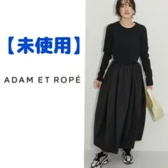 【最終価格】・アダムエロペ　コクーンフォルムコンビワンピース