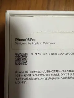 iPhone 16 Pro + USB-C充電ケーブル 1m