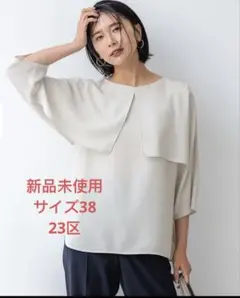23区新品未使用【洗える】ストレッチジョーゼット ケープデザイン カットソー