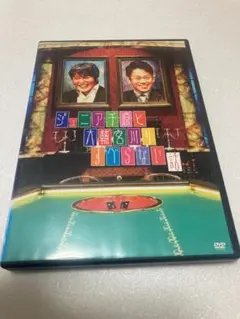 ジュニア千原と大輔宮川のすべらない話（棚２９）