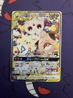 トゲピー&ピィ&ププリンGX SR TAG TEAM GXタッグオールスターズ