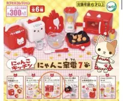 にゃんこ家電７　オーブンレンジ