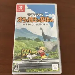 クレヨンしんちゃん　オラと博士の夏休み　Switch ソフト