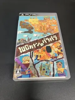 100万トンのバラバラ PSP