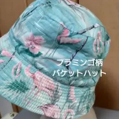 フラミンゴ柄　バケットハット　 サンライトビリーバーバケハ　バケツ　総柄