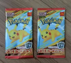 マクドナルド　ポケモンプロモカードパック　未開封2セット