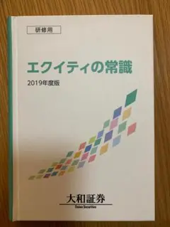 エクイティの常識