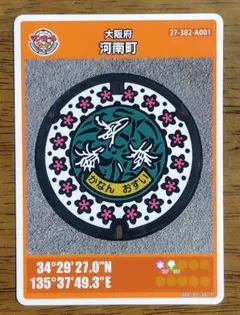 マンホールカード★大阪府河南町★1808-02-005