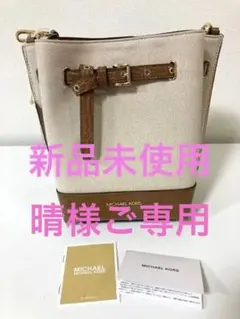 【大人気】新品未使用 マイケルコース 巾着 バッグ ショルダー ベージュ クロコ