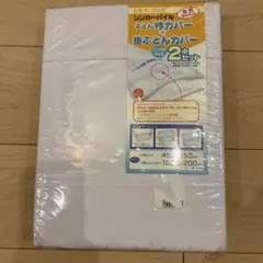 【新品未使用】昭和レトロ 掛け布団カバー ➕布団衿カバー シングル