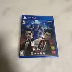 龍が如く0 誓いの場所 PS4