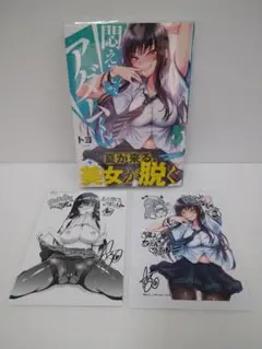 悶えてよ、アダムくん5巻