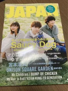 JAPAN Saucy Dog表紙