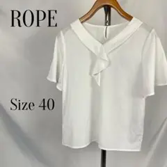 美品 ROPE フリル付きホワイト半袖ブラウス サイズ40