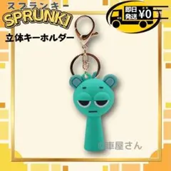即発送 キーホルダー スプランキー スカイ　新品　しっかりめ 1