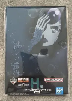 一番くじ HUNTER×HUNTER H賞 ステーショナリーアソート