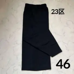 人気の23区　ワイドパンツネイビー　サイズ46