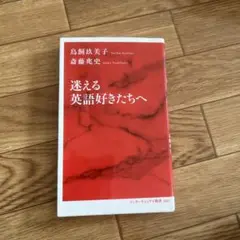 迷える英語好きたちへ