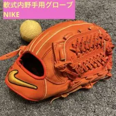 ナイキ 軟式用グローブ オレンジ　内野手向け