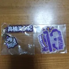 髙橋美夕紀選手グッズ