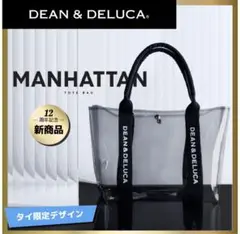 新品未使用 DEAN&DELUCA ディーン&デルーカ マンハッタン 日本未入荷