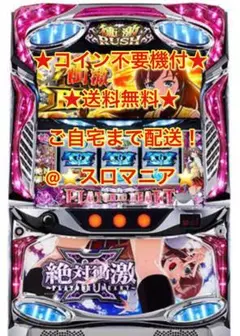 絶対衝激　初代　コイン不要機付(再)たのめる便 sacred-2.jpg