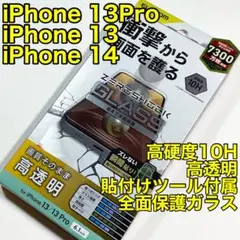 エレコムiPhone14/13Pro/13ガラスフィルムZEROSHOCK601