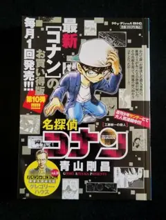 Au【値下げ】送料込み　名探偵コナン　My First BIGシリーズ　第10弾