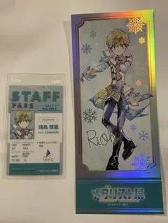 メダリスト展 スタッフパスカード チケット風カード 鴗鳥理凰 セット