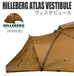 アトラス ベスタビュール サンド hillberg