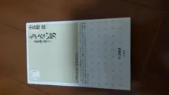もてない男　小谷野敦