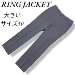 サイズXL リングジャケット テーパードスラックス