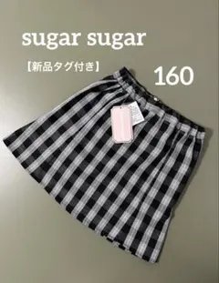 【新品タグ付き】sugar sugar チェック柄プリーツスカート（160）