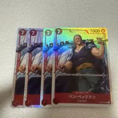 ベンベックマン SR OP09-009 4枚