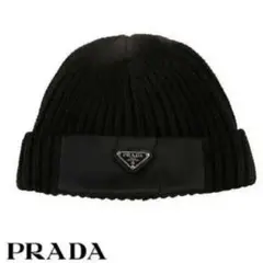 PRADA トライアングル ロゴ ウール ナイロン ニットキャップ ニット帽