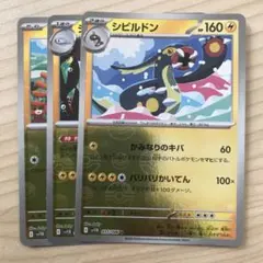 ポケモンカード シビルドン 進化ラインセット モンスターボールミラー