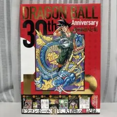 ドラゴンボール 30th Anniversary 超史集